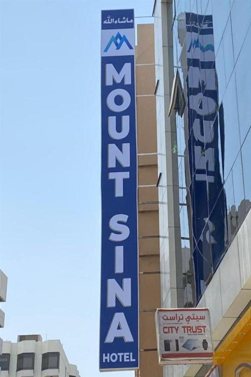 Mount Sina Hotel By Aura Dubai Eksteriør billede